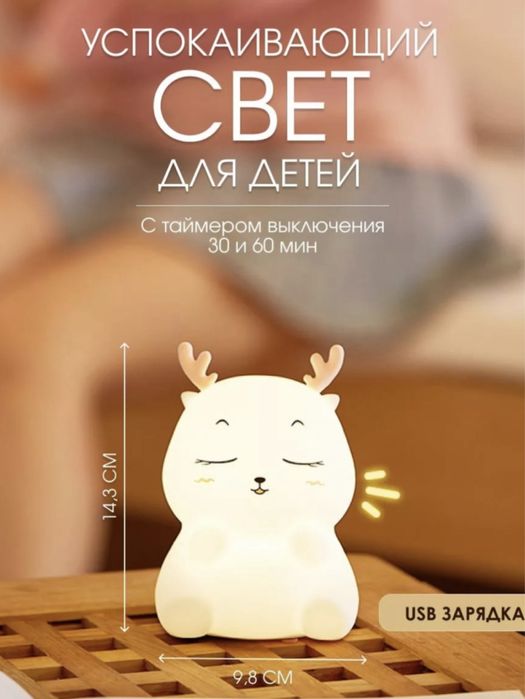 Силиконовый ночник оленёнок