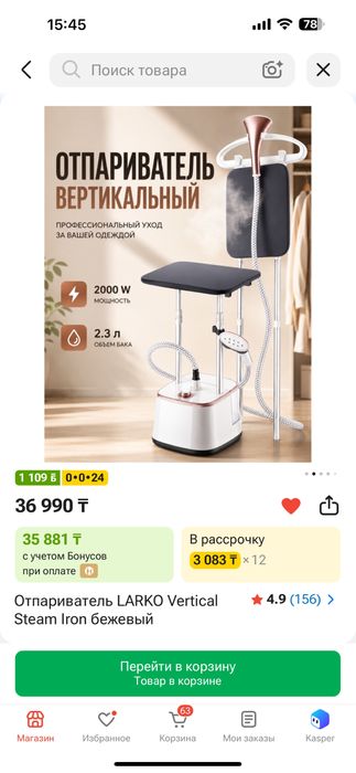 Продам отпариватель.