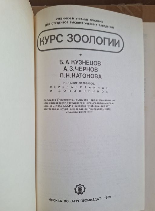 Пособия по зоологии