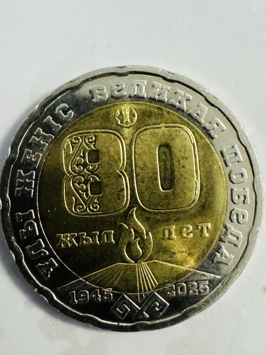 Монета юбилейная 200 тг