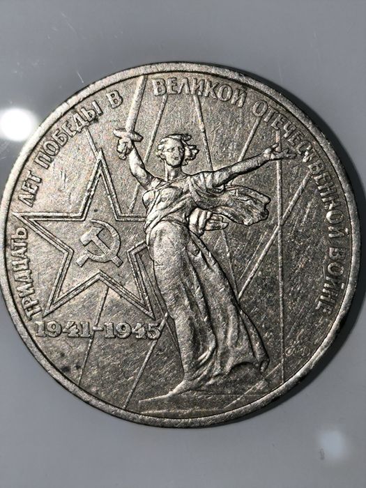 1 рубль. 1975 год