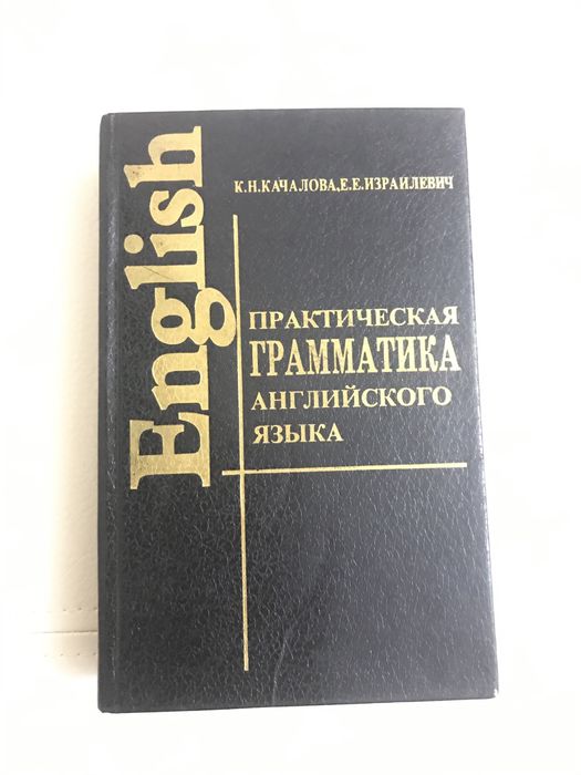 Грамматика английского языка желтый учебник. Грамматика английского зеленый учебник.