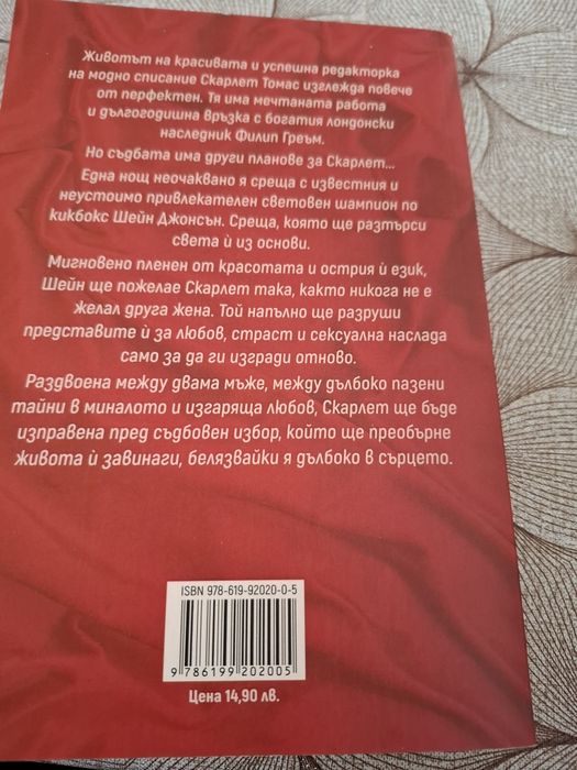 Продавам книги любовни романи.