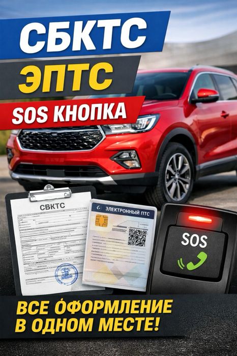 СБКТС, ЭПТС, SOS-кнопка установка. Лаборатория Алматы.