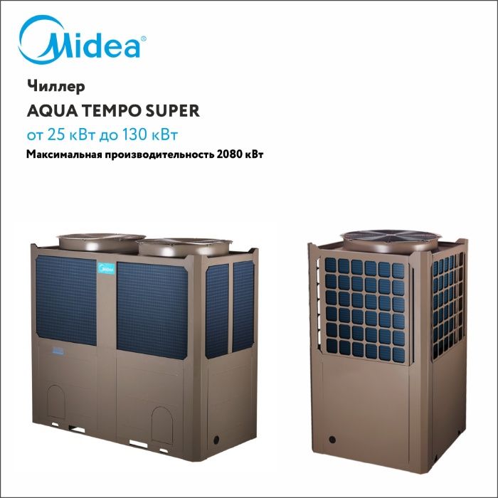 Chiller Чиллер Midea MC-SS130-RN1TL 130kW  В наличии!