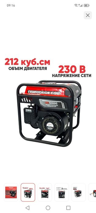 Генератор бензиновый