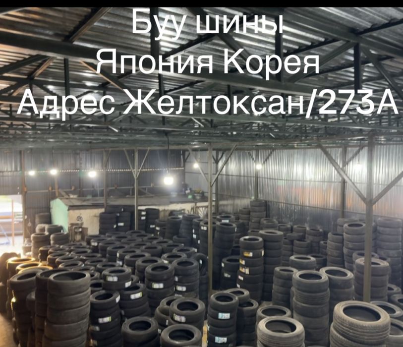 225/55/18 буу шины