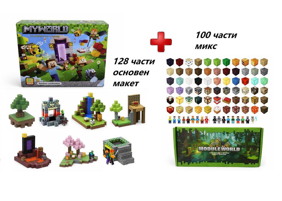 Ексклузивно | 228 ч. Майнкрафт Магнитни кубчета в 2 СПЕЦИАЛНИ КОМЛЕКТА
