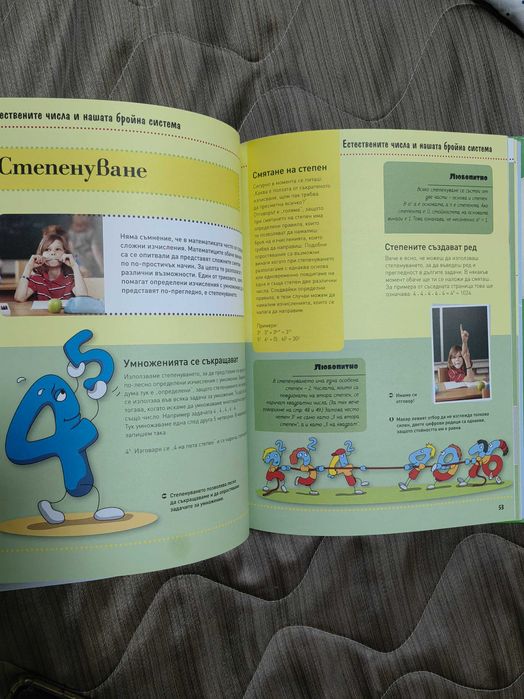 Книга за малки математици.