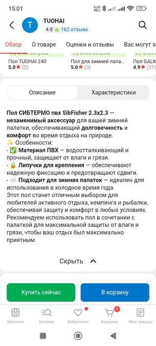 Теплый пол ПВХ в палатку