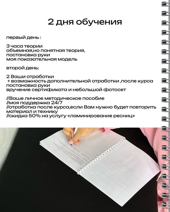 Ламинирование ресниц обучение