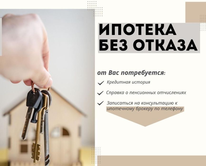 Помощь в ипотеке