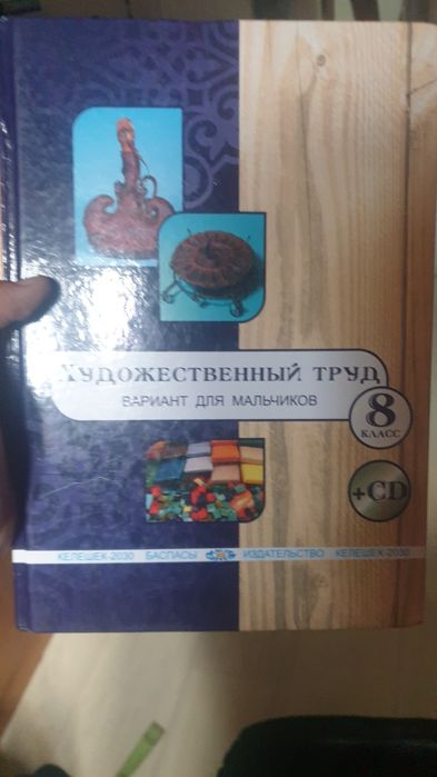 Книга художественный труд 8 класс