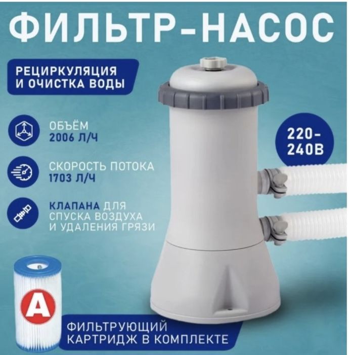 Фильтр-насос для бассейна.