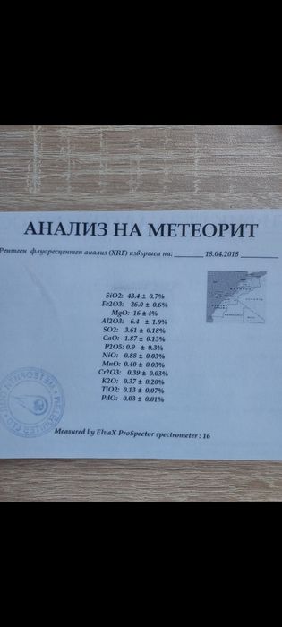 Продавам метеорит