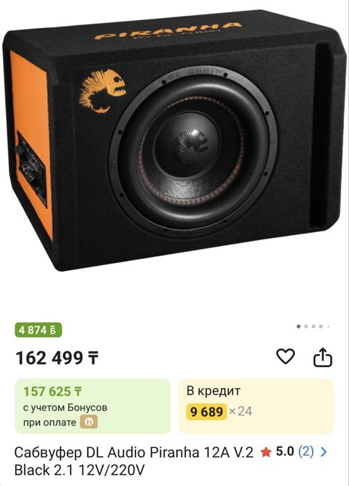 Сабвуфер ПИРАНИЯ