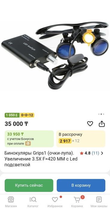 Бинокуляр стоматология