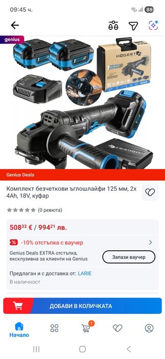 HOEGERT безчетков ъглошлайф 125 мм, 2x 4Ah, 18V,