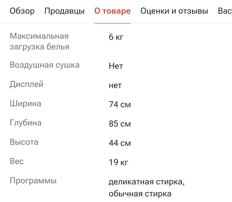 Стиральная машина полуавтомат