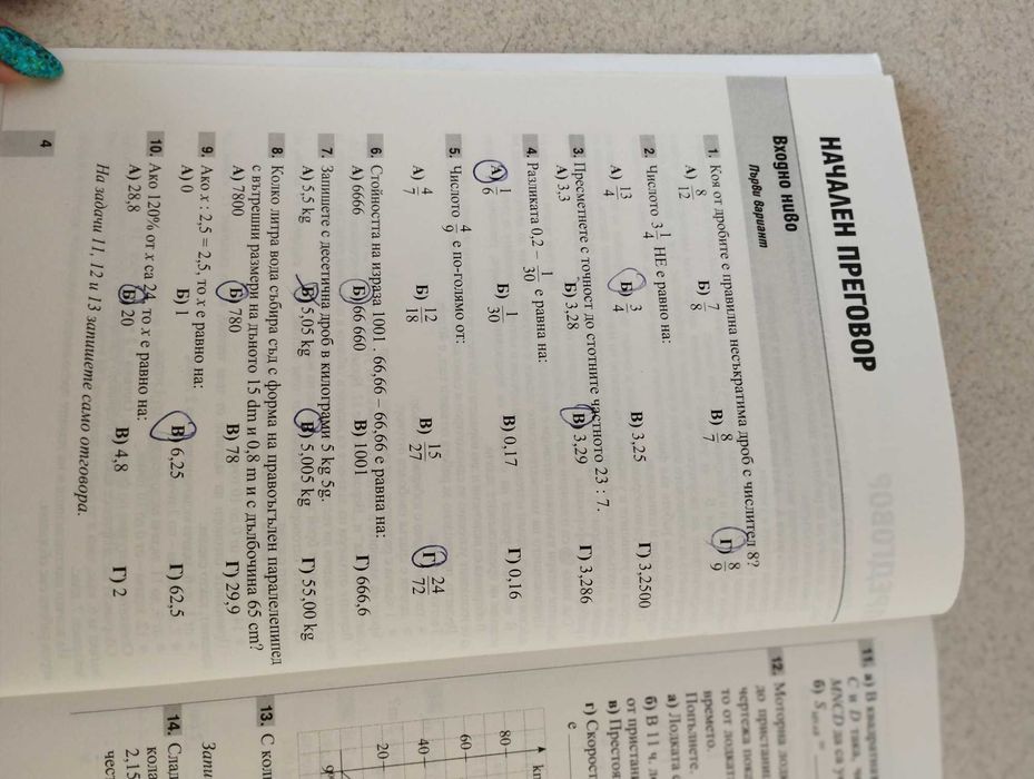 Сборник със задачи по математика за 6. клас- 9.99 лв.