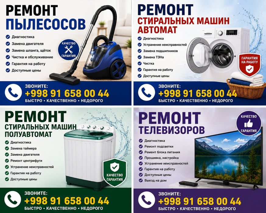 Мастер по ремонту бытовых техник(Русс).   Maishiy texnika ustasi (Uzb)