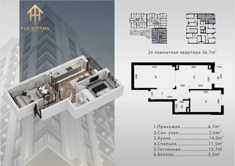 ЖК Сугдиёна 2-к квартира 56,7 м2 Ташкент Сергили 3