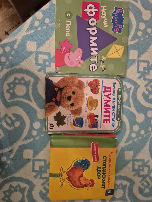 Детски книжки за най-малките 6+ 12+ 1г+2г+