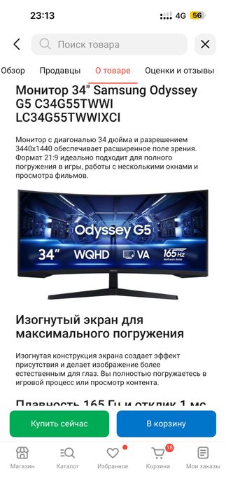 монитор самсунг 34 дюйм, 165герц