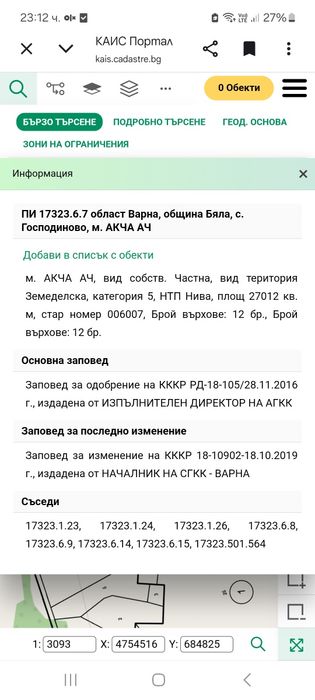 Продавам 39 дка. земеделска земя три съседни ниви с. Господиново  Бяла