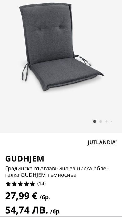 Градинска възглавница с облегалка