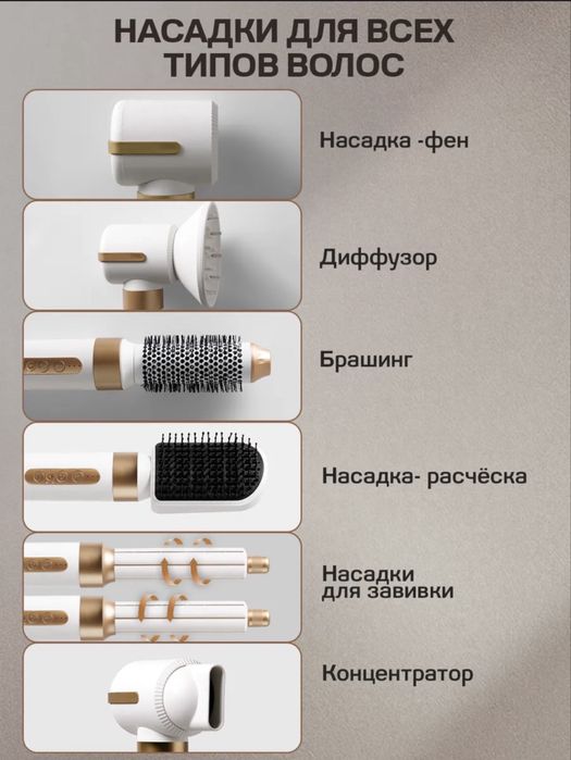 Стайлер ( 7 в 1 фен для волос ) белого цвета , …’…………………………………………………00