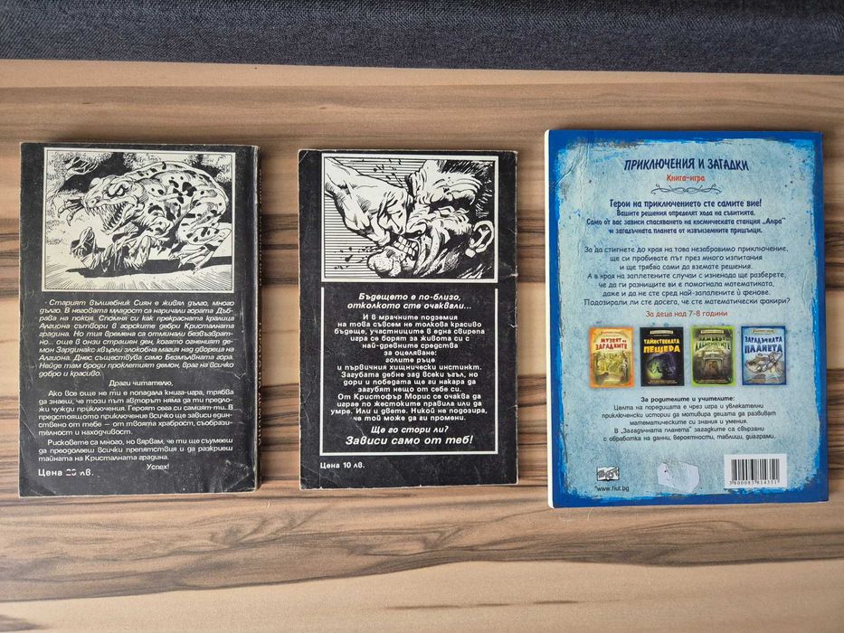 Книги-игри на символични цени