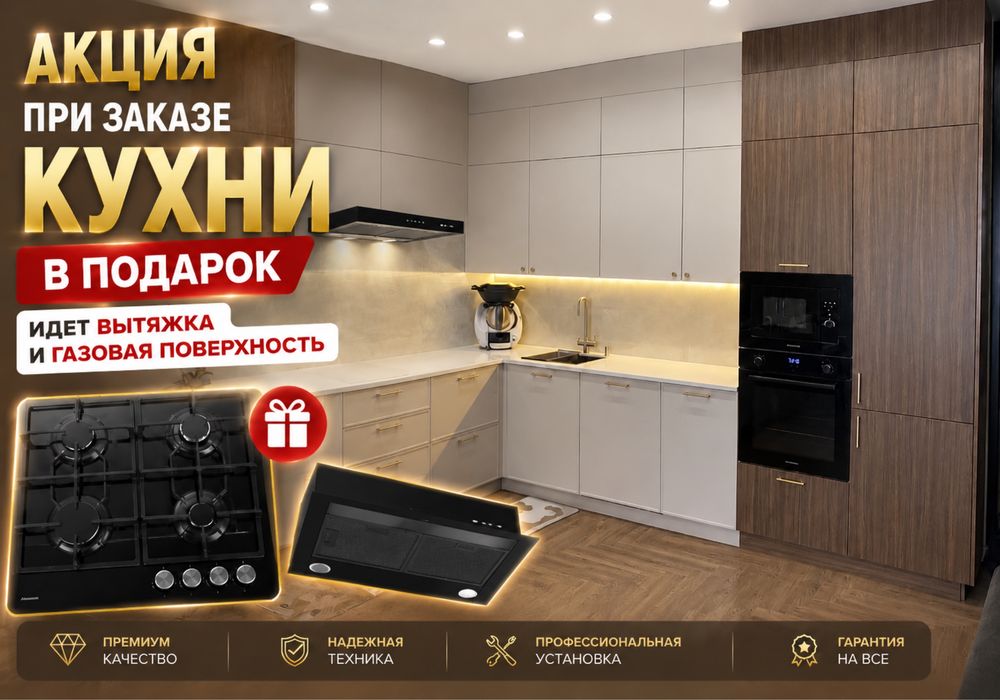 Мебель на заказ кухня