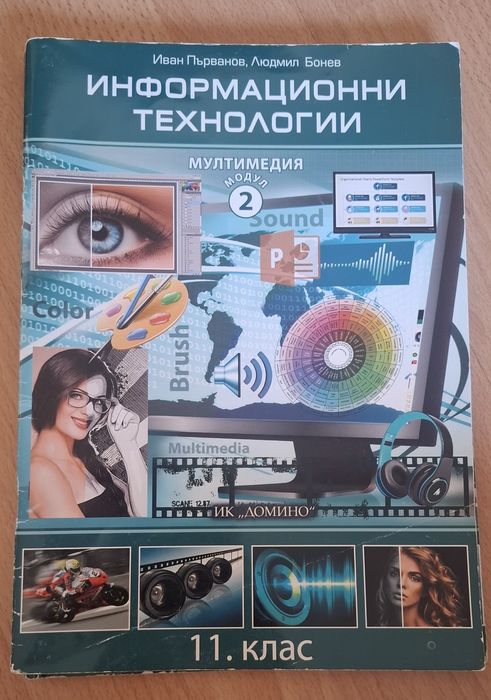 Продавам учебници и учебни помагала