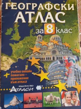 Учебници за 8 клас