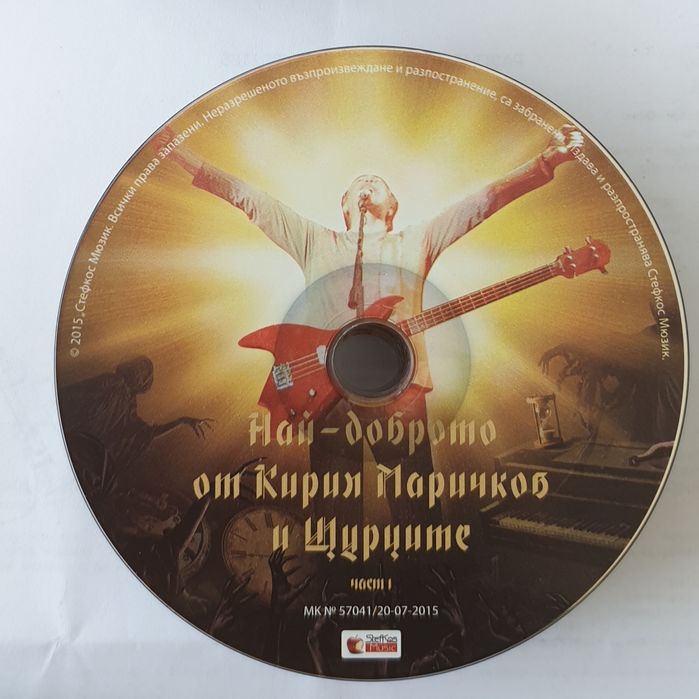 СД оригинални дискове