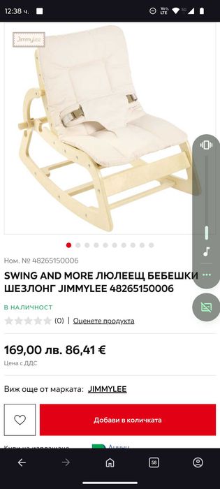 Люлеещ бебешки шезлонг