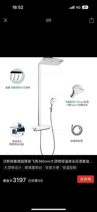 Душевая стойка с термостатом hansgrohe