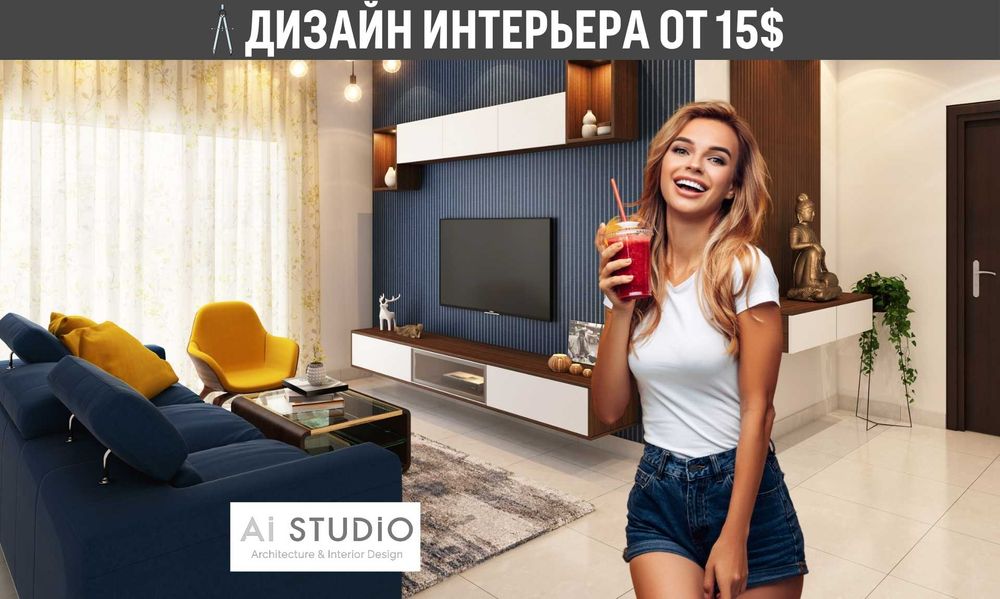 Дизайн интерьера | Планировка | 3D Дизайнер | Дизайн проект в Ташкенте