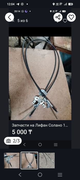 Тросики ручного тормоза