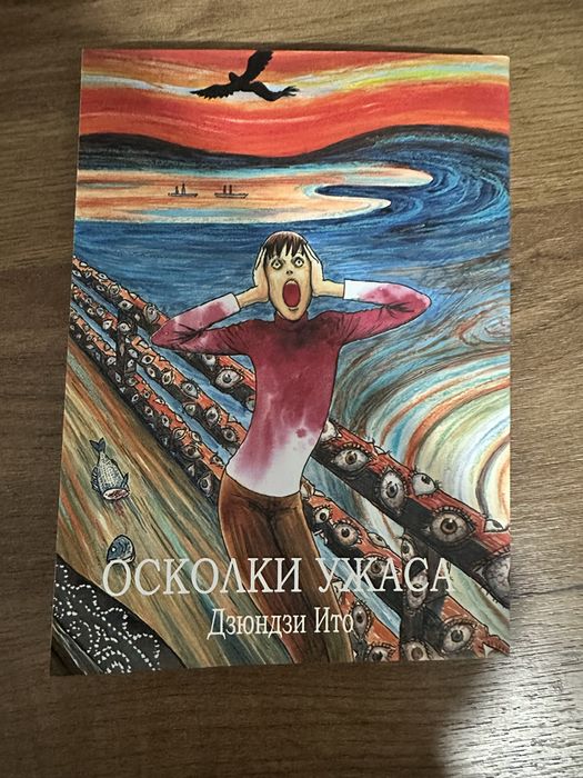 Манга. Коллекция ужасов от Дзюндзи Ито.