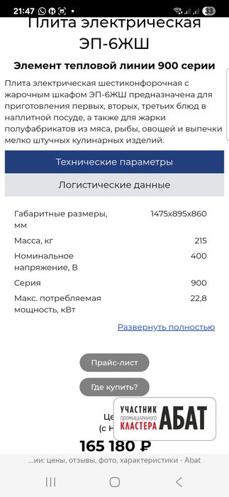 Электроплита АБАТ
