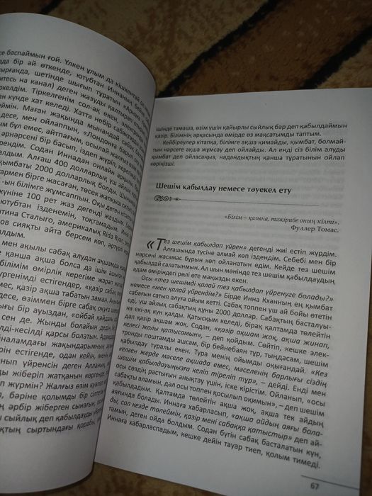 ойыңды өзгертіп өміріңді өзгерт