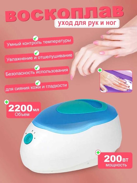 Parafinoterapiya uchun parafinli vanna, 2,5 litr