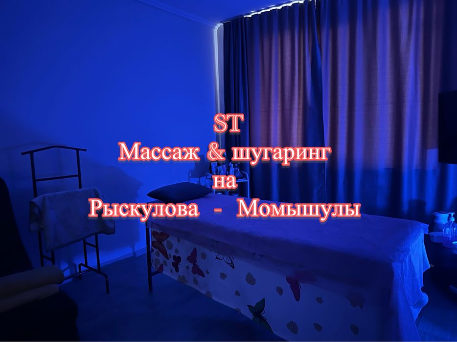 профессиональный массаж