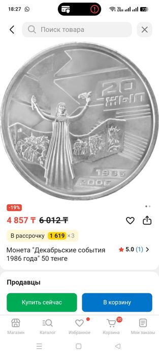 Юбилейные 50 тенге