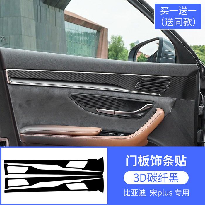 Карбон ламинация для Byd Song Plus Carbon laminatsiya