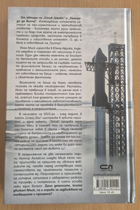 Биография на Илон Мъск