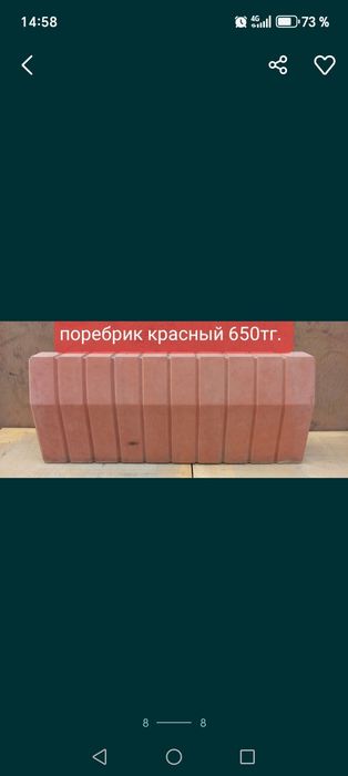 Брусчатка, Тратуарная плитка.