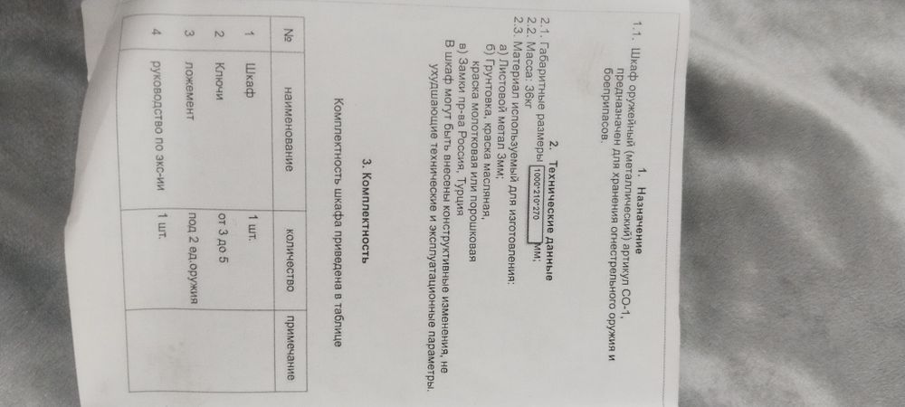 Сейф охотничий..